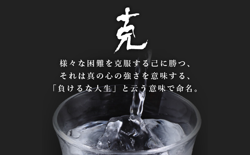 本格芋焼酎 克（新 無手勝流／豪放磊落） 1升瓶 2本セット　K204-001