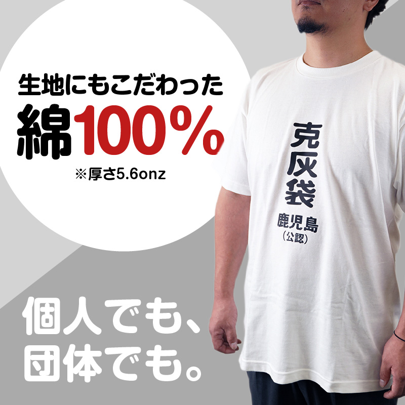 【公認】克灰袋デザインTシャツ ホワイト 5.6オンス　3Lサイズ　K116-014_05