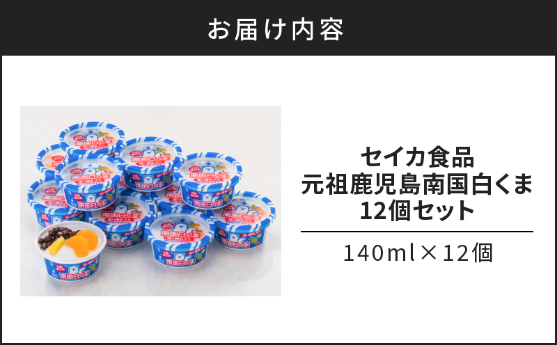 セイカ食品 元祖鹿児島南国白くま12個セット　K051-003