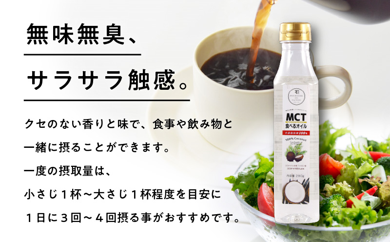 MCT食べるオイル（PETボトルタイプ） 290g×2本　K198-002