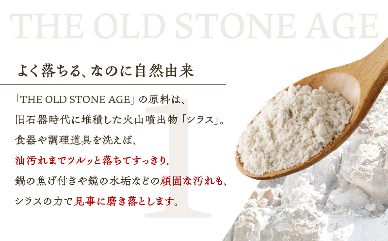 THE OLD STONE AGE　バー・パウダーセット　K218-001