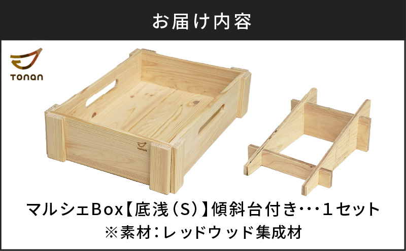 マルシェBox（底浅：Sサイズ）レッドウッド集成材　K180-006_04