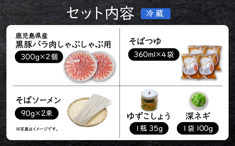 遊食豚彩 いちにぃさん そばつゆ仕立黒豚しゃぶ 4人前【2024年12月お届け】　K007-001_12