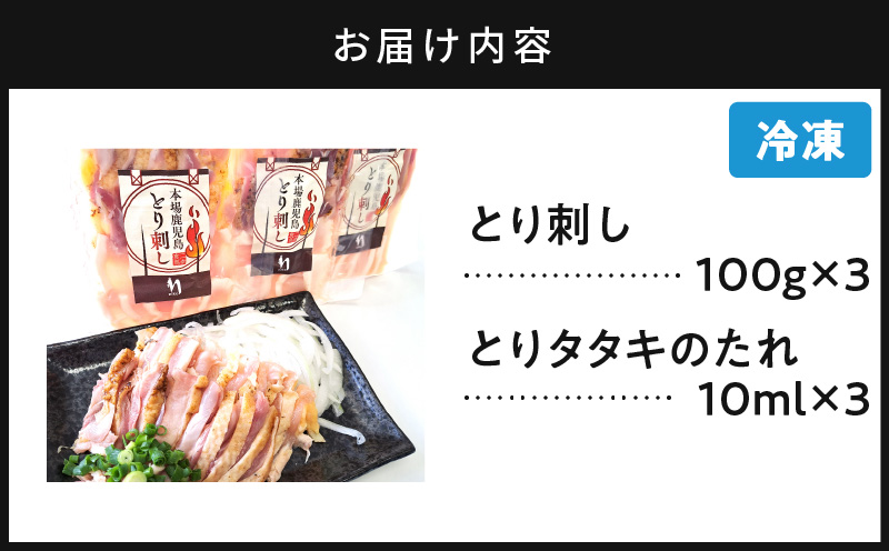 【お試し】二幸食鳥 本場鹿児島 老舗鶏屋のとり刺し 小分けパック 鳥刺し専用たれ付　K243-002