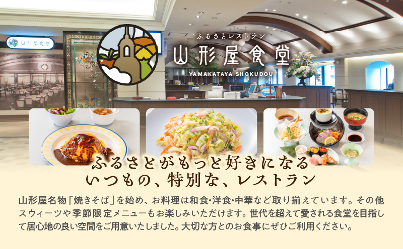 山形屋食堂（1号館7階）でご利用いただけるお食事券（5,000円分）　K326-FT001_02