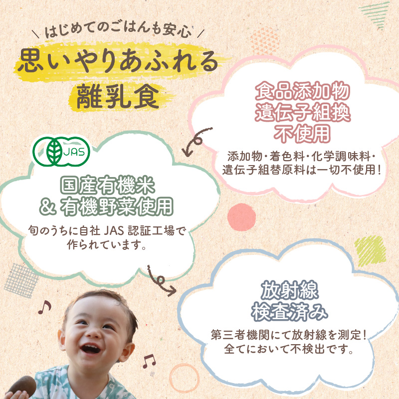 地球畑の有機ベビーフード（有機米のおかゆ）「12か月ごろから」しらすと有機米のおかゆ　K015-002_3