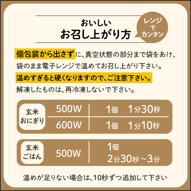 冷凍玄米おむすび・玄米ごはんセット　K182-003