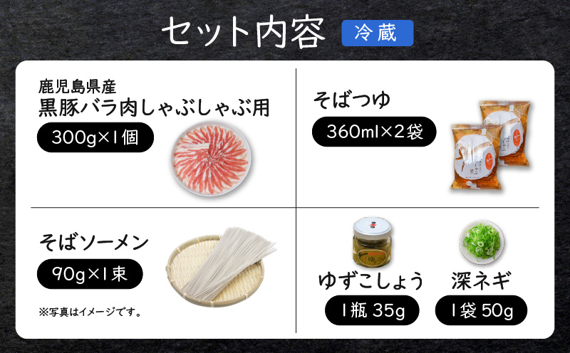 遊食豚彩 いちにぃさん そばつゆ仕立黒豚しゃぶ 2人前【2025年3月お届け】　K007-002_03