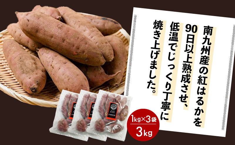 畑の金貨 焼き芋紅はるか 3kg　K181-001_01