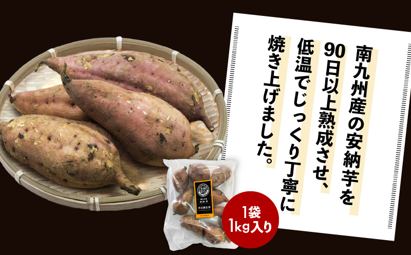 【先行予約】畑の金貨 焼き芋安納芋 1kg　K181-002_02