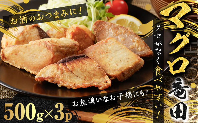 【山実水産】マグロ竜田500g×3P　K046-003