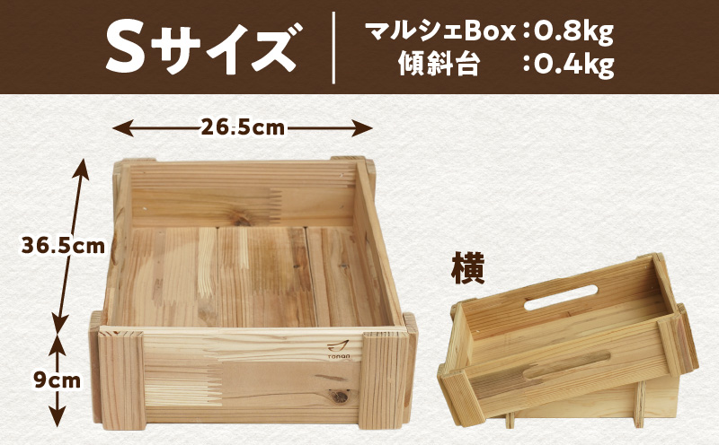 マルシェBox（底浅：Sサイズ）杉集成材　K180-006_01