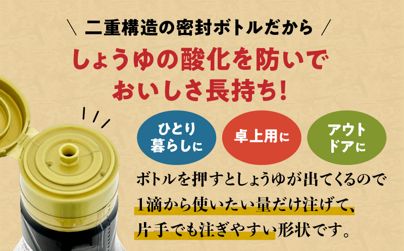 創業明治45年 蔵元直送 塩分55%カット 旨だし醤油 新鮮ボトル 3本セット　K058-024