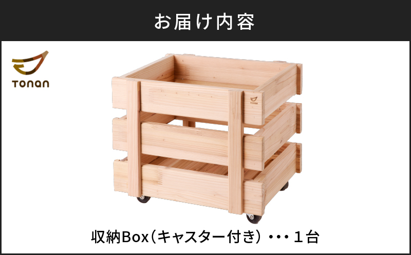 収納Box（キャスター付き）   　K180-008