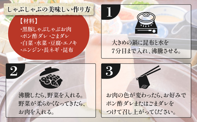 鹿児島県産黒豚しゃぶしゃぶ用お肉セット（ロース300g）　K213-002_02