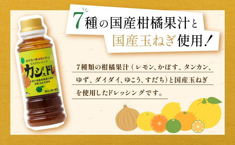 【キンコー醤油】カジュドレ（220ml）6本入りセット　K055-012