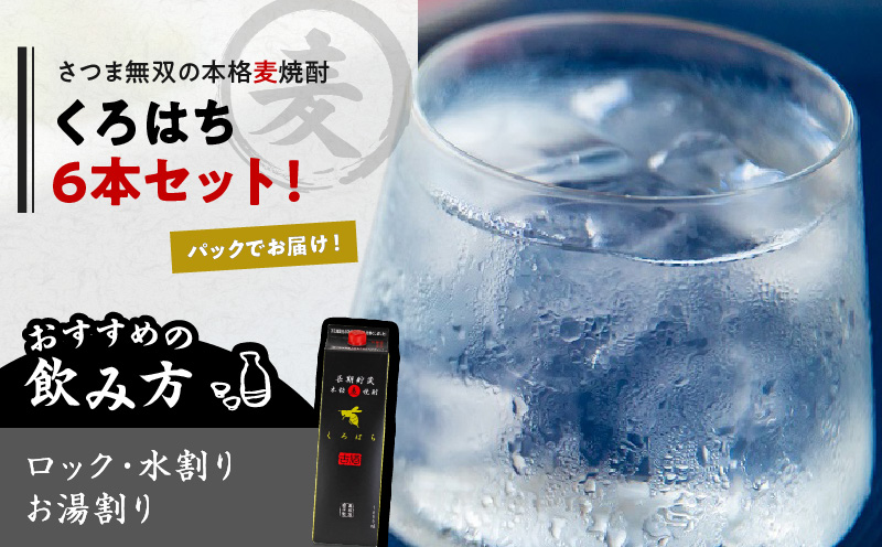 くろはち パック 1800ml 6本セット　K095-009