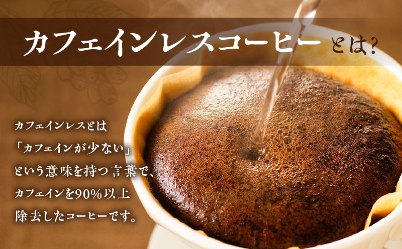 有機珈琲豆のカフェインレスコーヒー（粉）　K186-004_02