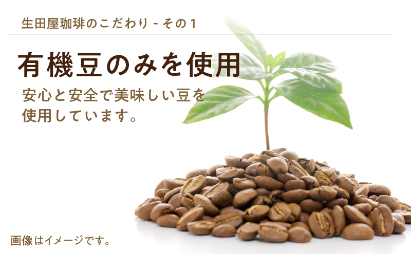 4種類の有機豆を使用した贅沢ブレンド珈琲（粉）　K186-001_02