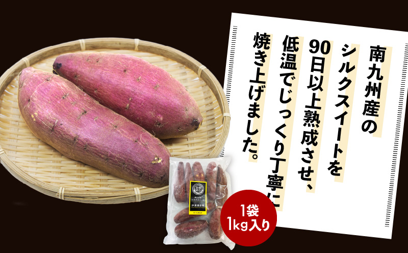 畑の金貨 焼き芋シルクスイート 1kg　K181-002_03