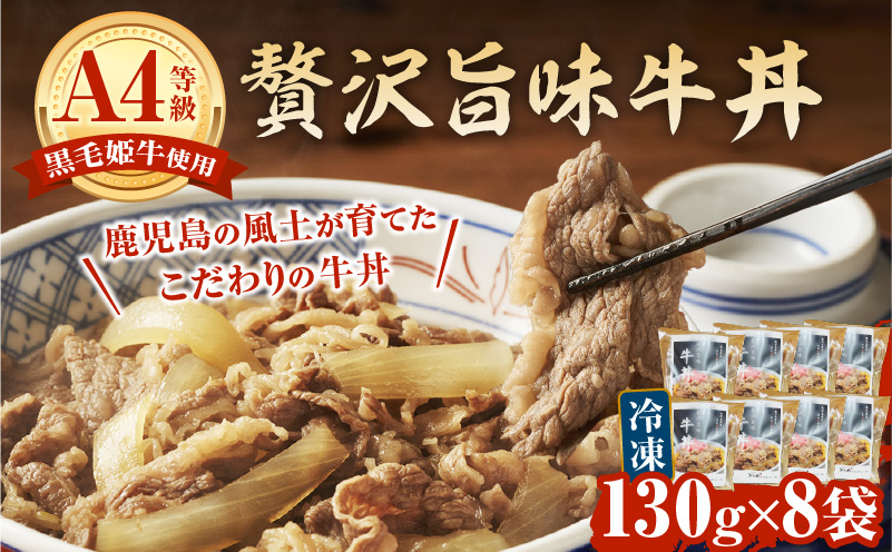 黒毛姫牛贅沢旨味 牛丼 8食パック　K258-005_03