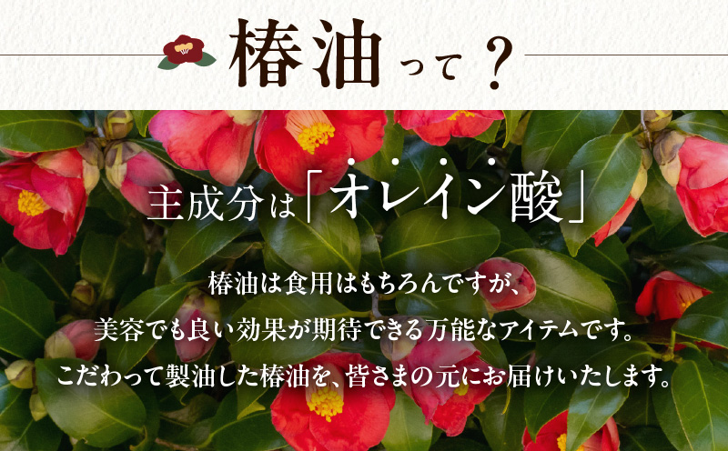 桜島の椿油を使用した無添加の食用油・スキンケアオイルセット　K225-005