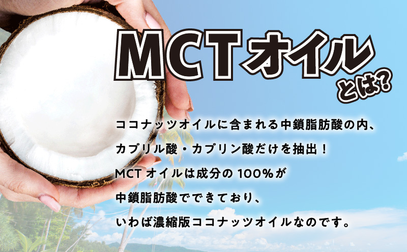 MCT食べるオイル（PETボトルタイプ） 290g×1本　K198-001