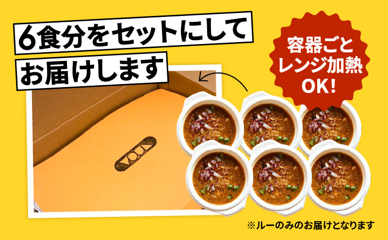 冷凍黒豚キーマカレー6食セット　K315-001