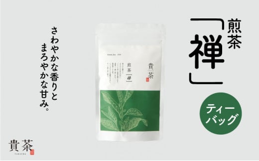 日本茶専門店【貴茶−ＴＡＫＡＣＨＡ】煎茶［禅］　ティーバッグ　K068-012