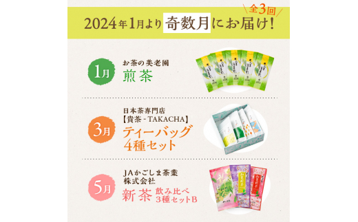 ふるさと納税 鹿児島市 【全3回 奇数月にお届け】リラックスタイムお