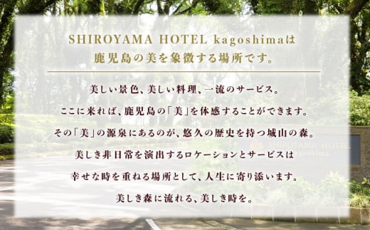 SHIROYAMA HOTEL kagoshima（城山ホテル鹿児島）デラックスツイン1泊2食付ペア　K066-007