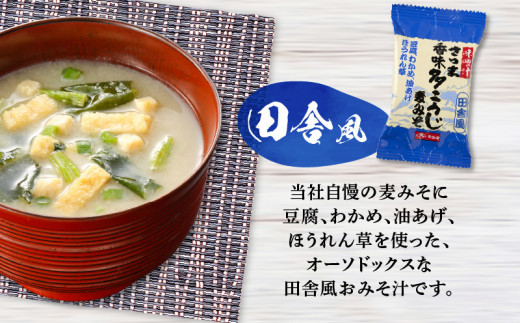 ヒシク藤安醸造　FD味噌汁3色セット　K026-007