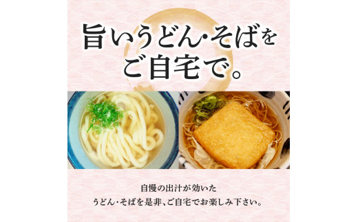 かけうどん・きつねそばセット　K071-004