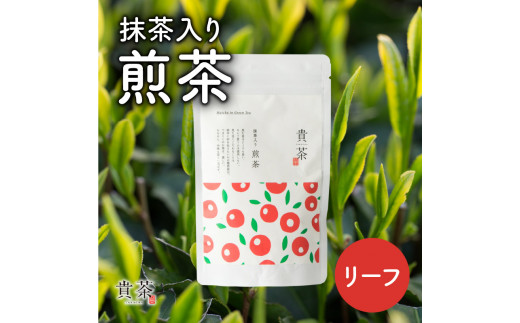 日本茶専門店【貴茶−TAKACHA】抹茶入り煎茶 リーフ　K068-008