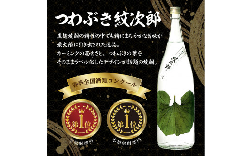 【さつま無双】飲み比べ6本セット（一升瓶）　K095-005