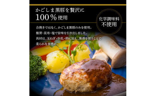 【岩元精肉店】鹿児島県産黒毛和牛100%生ハンバーグ& かごしま黒豚100%ハンバーグ(各4個入)　K045-013