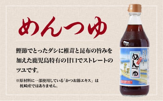 【キンコー醤油】めんつゆ（500ml）6本入りセット　K055-008