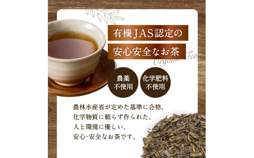 有機JASオーガニックほうじ茶30パック　K111-002