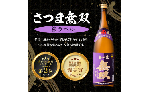 【さつま無双】飲み比べ3本セット（一升瓶）　K095-006