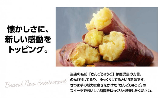 焼き芋ブリュレ（3個セット）　K138-001