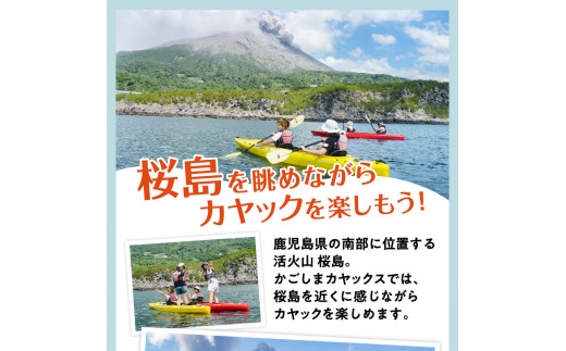 桜島半日カヤックツアー　2名様　ご利用券　K187-FT001