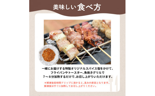 鹿児島県産黒豚串〜焼きとん〜【絶品ヘルシー希少部位6本セット計30本（生冷凍）】 特製スパイス塩付き　K113-002