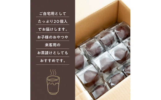 かりんとう饅頭20個（ご自宅用）　K201-002