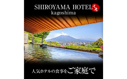 SHIROYAMA HOTEL kagoshima フラワーパンセット　K096-003