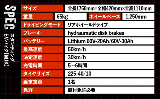 スタンディングEVバイク【MJK】（電動キックボード）　K212-001