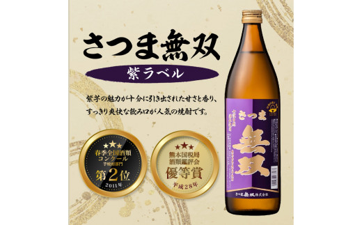 【さつま無双】　飲み比べ6本セット　K095-002