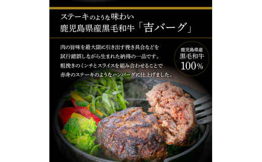 【岩元精肉店】鹿児島県産黒毛和牛100%生ハンバーグ& かごしま黒豚100%ハンバーグ(各4個入)　K045-013