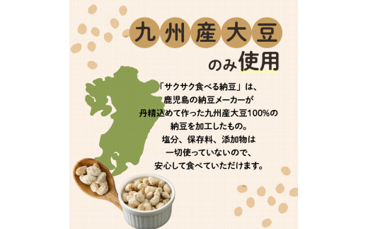 サクサク食べる納豆 18g×8　K106-002