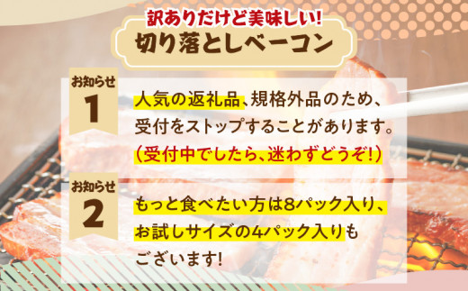 訳ありだけど、美味しい！切り落としベーコン6P　K161-011