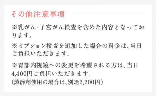 1日女性人間ドック（特別昼食付き）　K239-002